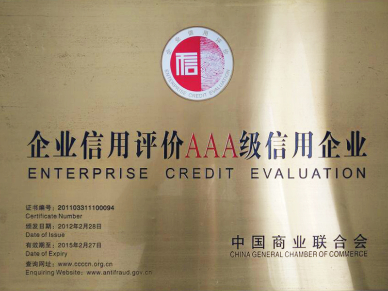Enterprise credit evaluation AAA level credit enterprise